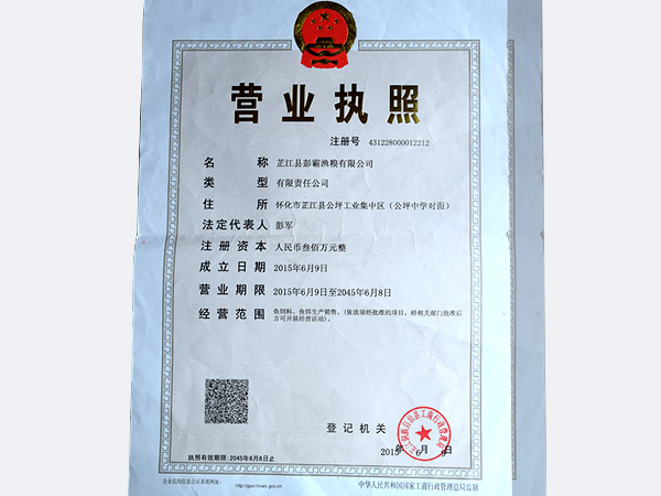 營業執照